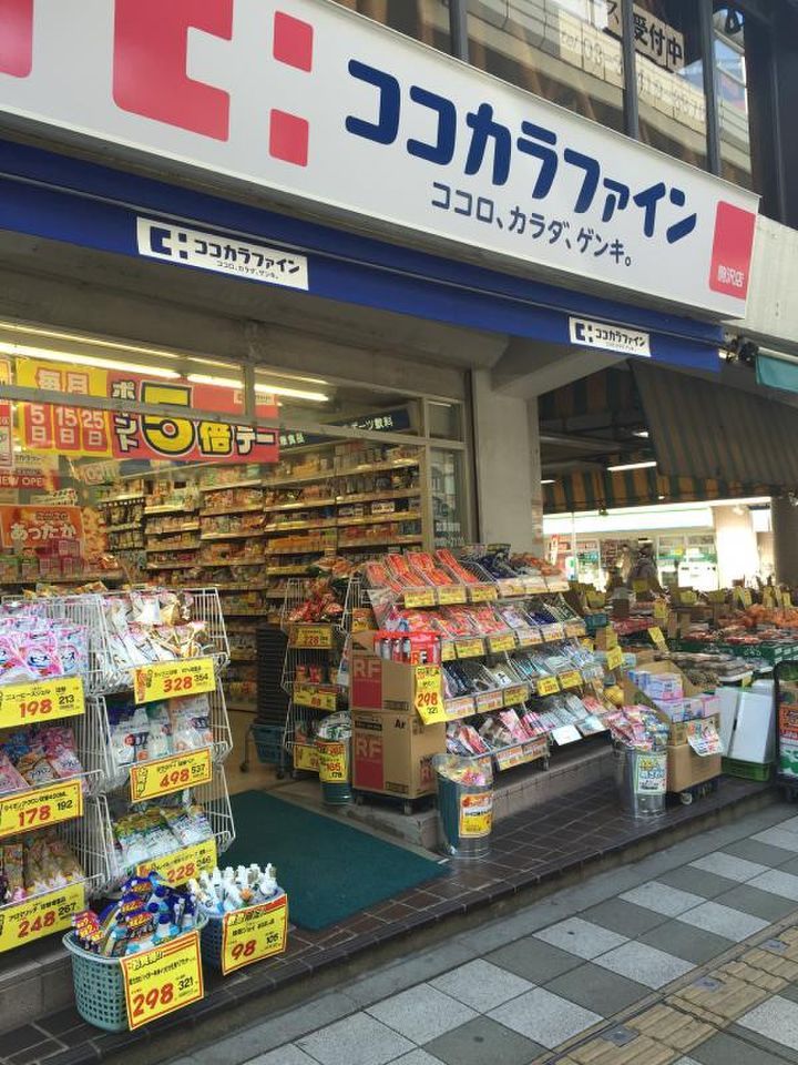近くのくすりセイジョー 駒沢店まで144m（徒歩2分）