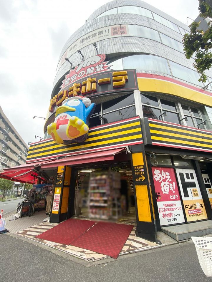 近くのドン・キホーテ葛西店まで253m(徒歩4分)