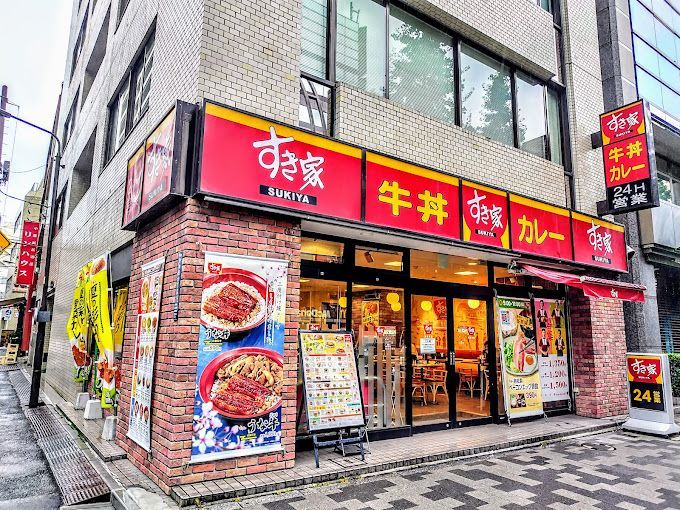 近くのすき家 末広町店まで255m（徒歩4分）
