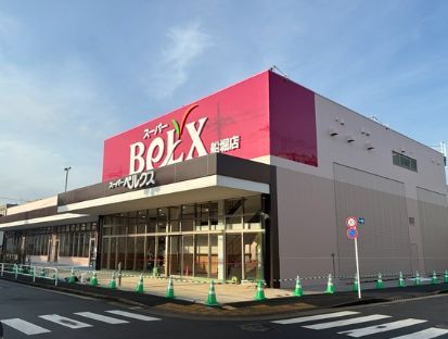 近くのベルクス 船堀店まで167m(徒歩3分)