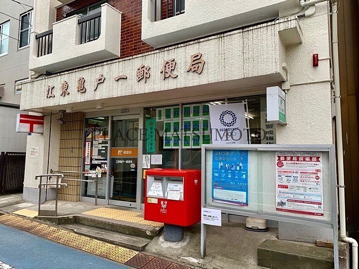 近くの江東亀戸一郵便局まで609m（徒歩8分）
