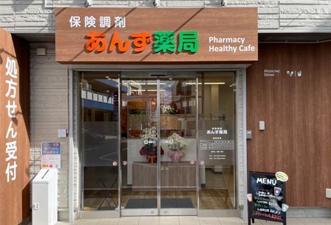 近くのあんず薬局野方店まで244m(徒歩4分)