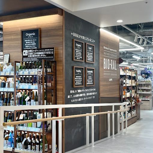 近くのBIO-RAL(ビオラル) パルコヤ上野店まで234m（徒歩3分）