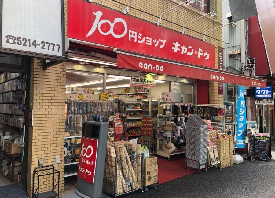 近くの100円ショップキャンドゥ神保町店まで51m（徒歩1分）