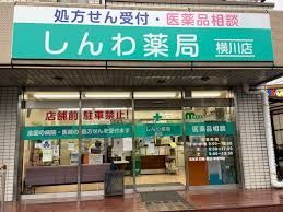 近くの横川調剤薬局まで50m（徒歩1分）