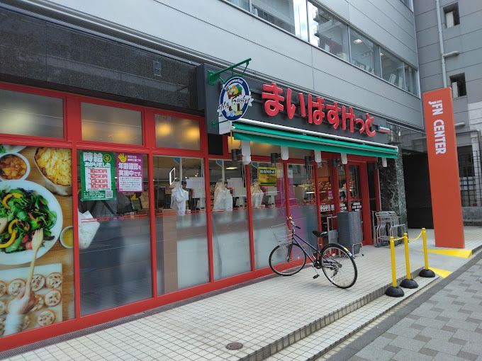 近くのまいばすけっと 半蔵門駅前店まで52m（徒歩1分）