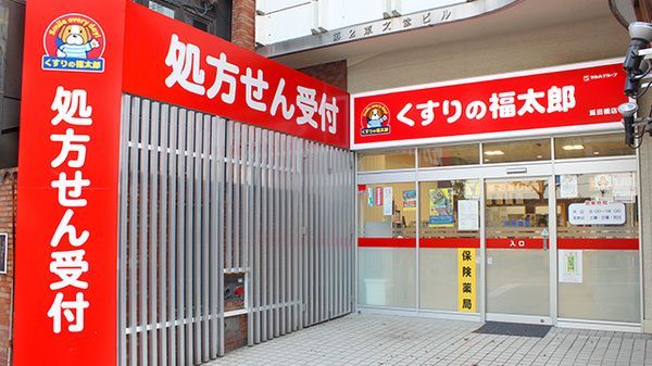 近くのくすりの福太郎飯田橋店まで308m（徒歩4分）