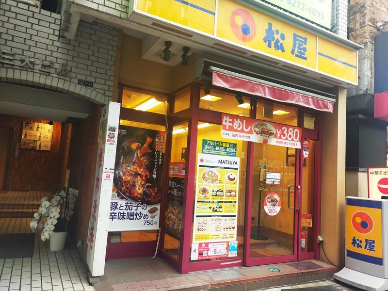 近くの松屋 水道橋店まで112m（徒歩2分）