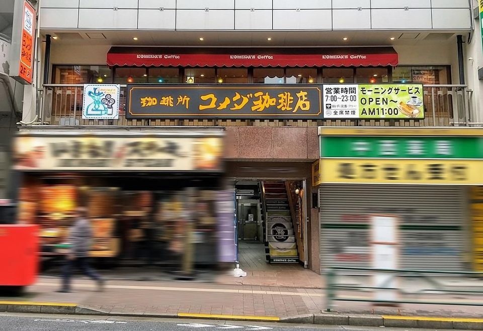 近くのコメダ珈琲店 高田馬場駅前店まで349m（徒歩5分）