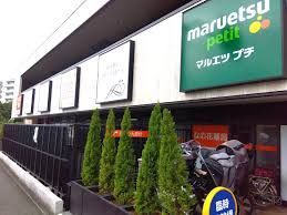 近くのマルエツ プチ 馬込駅前店まで474m（徒歩6分）