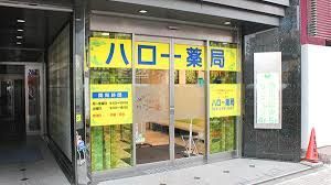 近くのハロー薬局西川口まで315m（徒歩4分）