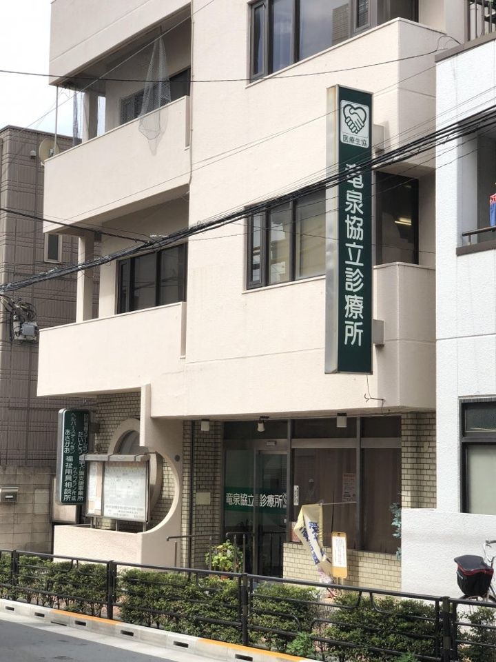 近くの竜泉協立診療所まで325m(徒歩5分)