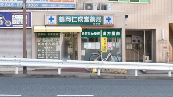 近くの鶴岡仁成堂薬局 高砂店まで140m(徒歩2分)