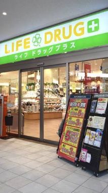近くのライフドラッグプラス品川御殿山店まで251m(徒歩4分)