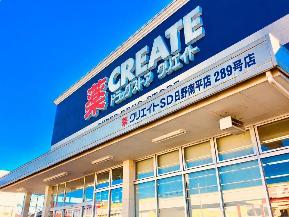 近くのクリエイトSD(エス・ディー) 日野豊田店まで280m（徒歩4分）