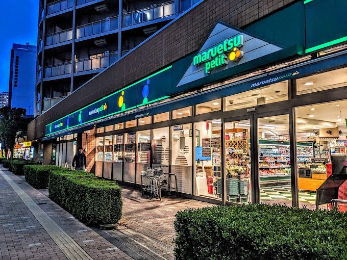 近くのマルエツ プチ 東日暮里店まで132m（徒歩2分）