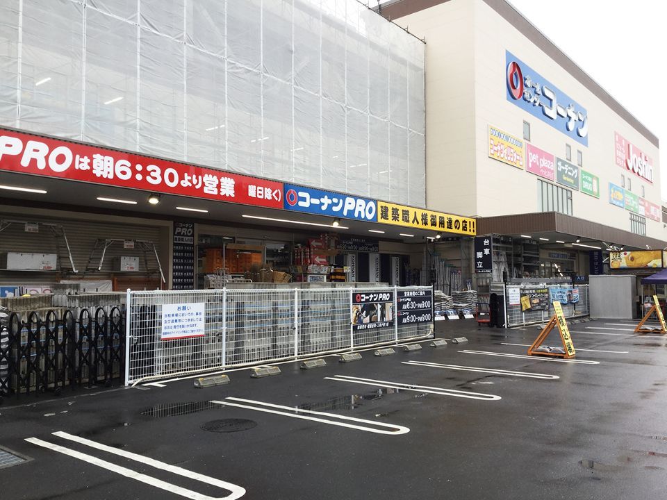 近くのコーナンPRO王子堀船店まで2,128m(徒歩27分)