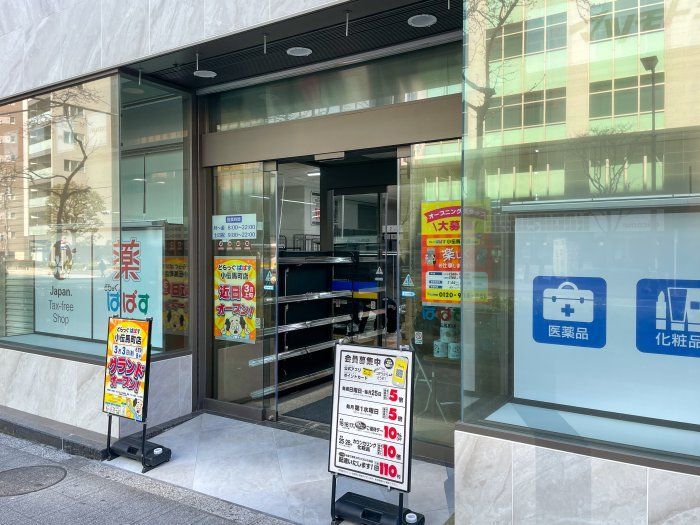近くのどらっぐぱぱす小伝馬町店まで235m（徒歩3分）