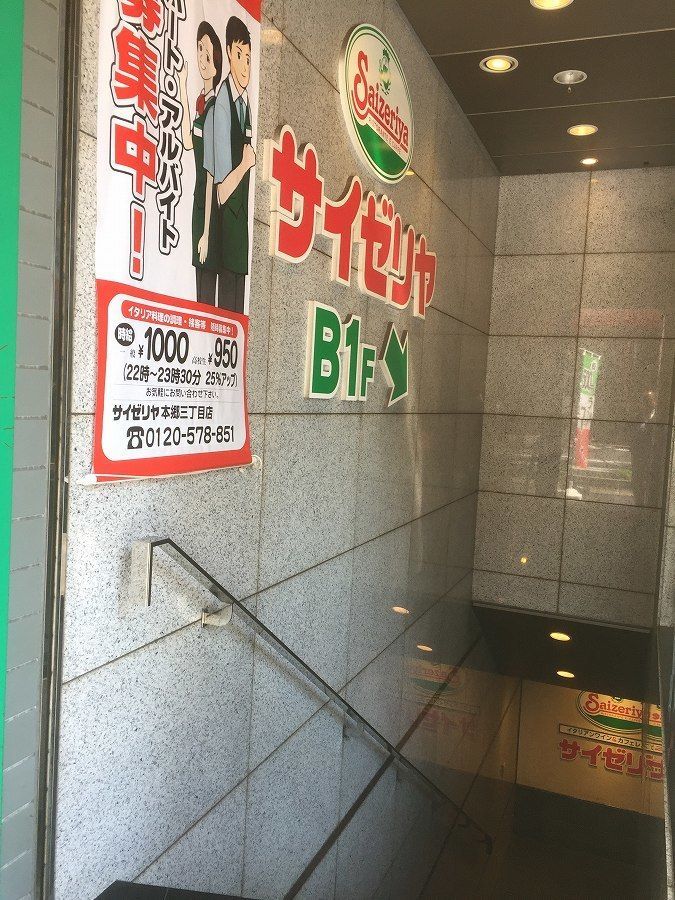 近くのサイゼリヤ 本郷三丁目店まで332m（徒歩5分）