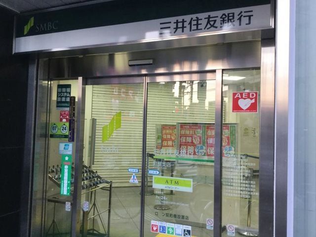 近くの三井住友銀行町屋支店まで285m（徒歩4分）