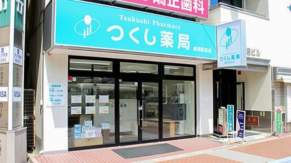 近くのつくし薬局まで137m（徒歩2分）