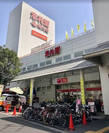 近くのアブアブ赤札堂深川店まで464m(徒歩6分)