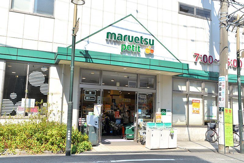 近くのマルエツ プチ 駒込中里一丁目店まで375m（徒歩5分）