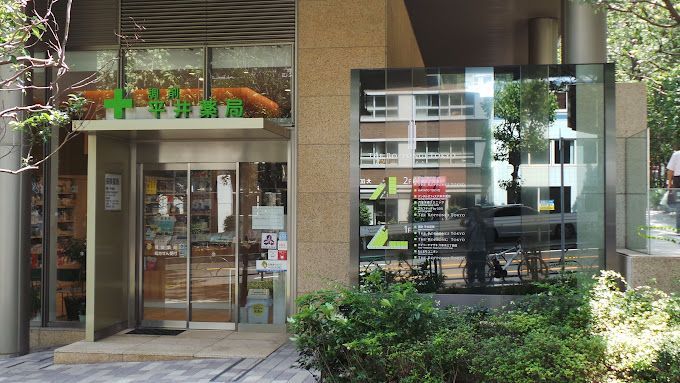 近くの平井薬局まで299m（徒歩4分）