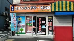 近くのコインランドリーピエロ 127号 八広店まで543m（徒歩7分）