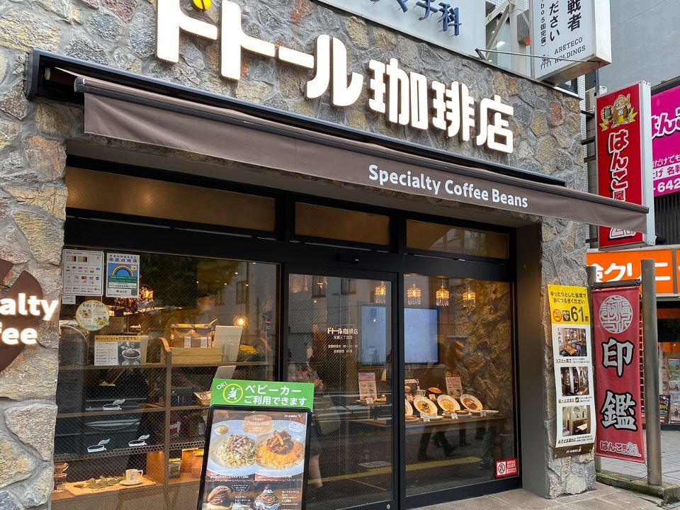 近くのドトール珈琲店 本郷三丁目店まで236m（徒歩3分）