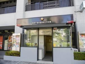 近くの富坂警察署竹早交番まで300m（徒歩4分）