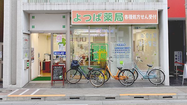 近くのよつば薬局まで167m（徒歩3分）