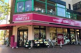 近くの成城石井 日本橋浜町店まで77m（徒歩1分）