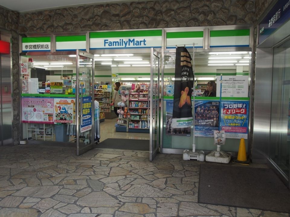 近くのファミリーマート 参宮橋駅前店まで172m(徒歩3分)