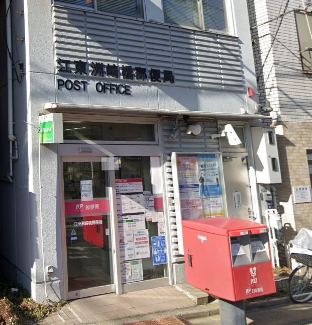 近くの江東洲崎橋郵便局まで176m（徒歩3分）