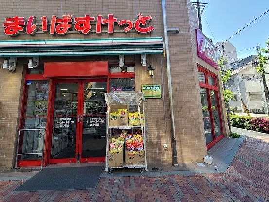 近くのまいばすけっと森下駅南まで119m(徒歩2分)