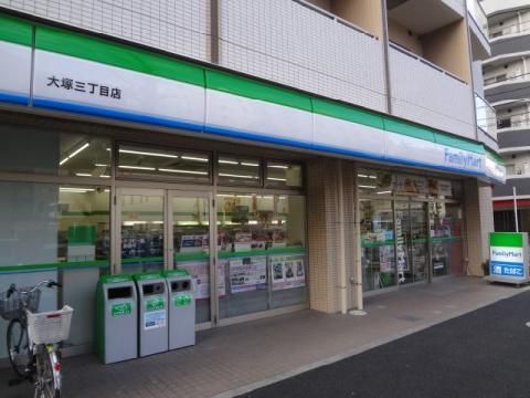 近くのファミリーマート 大塚三丁目店まで227m（徒歩3分）