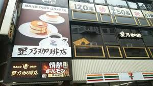 近くの星乃珈琲店 神田店まで234m（徒歩3分）