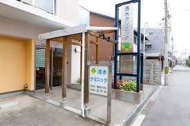 近くの清水クリニックまで176m（徒歩3分）