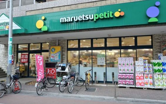 近くのマルエツ プチ 不動前店まで407m(徒歩6分)