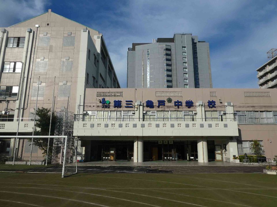 近くの江東区立第三亀戸中学校まで895m(徒歩12分)