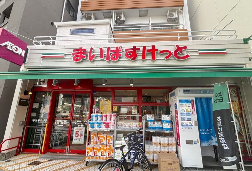近くのまいばすけっと江東扇橋3丁目まで463m(徒歩6分)
