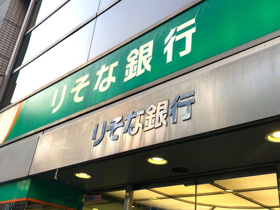 近くのりそな銀行 芝支店まで313m（徒歩4分）