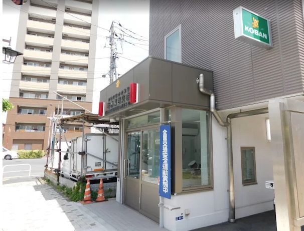 近くの城東警察署葛西橋西交番まで337m（徒歩5分）
