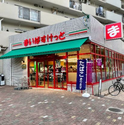 近くのまいばすけっと 塩浜1丁目店まで359m（徒歩5分）