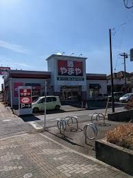 近くのDAISO やまや青葉の森公園店まで557m（徒歩7分）