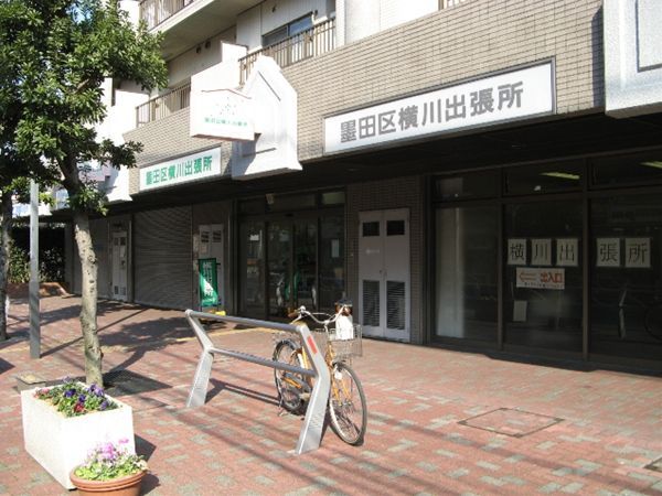 近くの横川出張所まで27m（徒歩1分）
