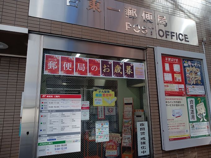 近くの台東一郵便局まで40m（徒歩1分）