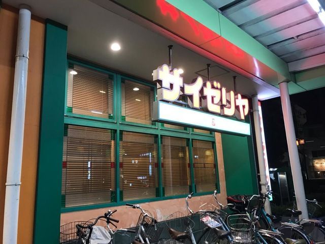 近くのサイゼリヤ 大島ピーコックストア前店まで360m（徒歩5分）