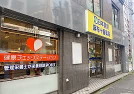 近くの日本調剤麻布十番薬局まで259m（徒歩4分）